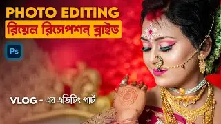 Real Wedding Bride Photo Editing in Bengali - Skin Texture & Smoothing in Photoshop - Skin Retouch