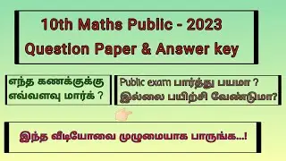 10th Maths Exam எழுதுரீங்களா.? First இதை கேளுங்க || 2023 Public Exam || Tamilnadu