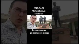 Памятник Ыбраю Алтынсарину перед центральным сквером.