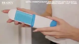 ЩЕТКА УНИВЕРСАЛЬНАЯ ДЛЯ УДАЛЕНИЯ ШЕРСТИ И ВОРСА «ВОРСИНКА» НАБОР – 2 ШТ