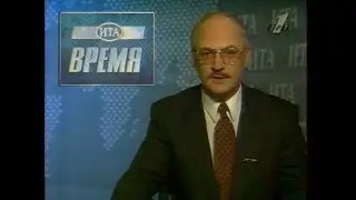 Программа Время ноябрь 1995 года