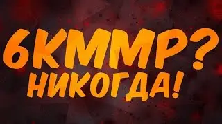 ALTAODA - НЕ ПУСКАЮ В 6К ММР ПОМОЙКУ!