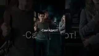 Трейлер к фанфику "Третий-Лишний"           Драко и Т/И #Гаррипоттер #Дракомалфой #Гермионагрейнджер