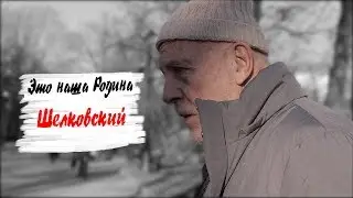 Это наша Родина: 