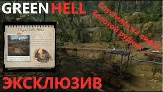 Green HelL прохождение 