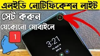 How to set notification light any android phone Bangla. Set led light redmi,xiaomi,poco,realme,oppo