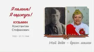 Я помню, я горжусь!
