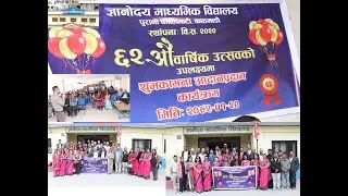 ज्ञानोदय माध्यामिक विद्यालयको ६२औ वर्षिक उत्सव    Gyanodaya मा के के भयाे त