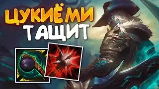 Показал Силу Цукиёми Smite