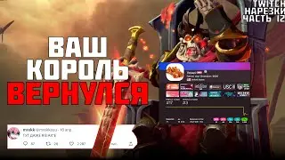 ВАКСЕЙ ВЕРНУЛСЯ | Нарезки TWITCH OSU! #12 (full prod. DaNILMaZ)