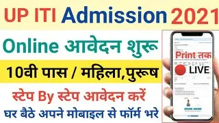 UP ITI Online 🔴 Live Registration Step By Step 2021 | UP ITI Ka Form Kaise Bhare Step By Step Dekhe