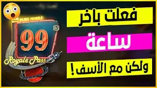 عاد العراقي المجنون وفعل السيزون باخر ساعة ولكن هالمرة حصل شيء مختلف 😭 تعال انصدم بالفيديو😯وصلت 100؟