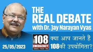 THE REAL DEBATE - Episode : 126 क्या आप जानते हैं 108 की उपयोगिता?