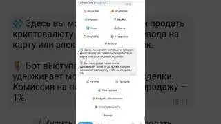 Как купить usdt за рубли в криптоботе Телеграм?