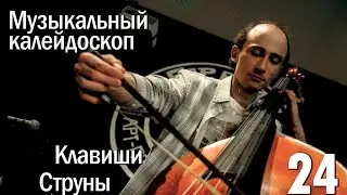 ЗАКРЫВАЕМ СЕЗОН 2023 - 2024
