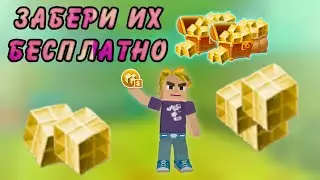 КАК ПОЛУЧИТЬ БЕСПЛАТНЫЕ КУБЫ В БЛОКМАН ГО- Free G-cubes in Blockman go 