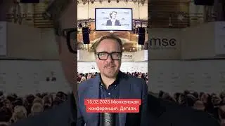 Мюнхенская конференция, детали. Борис Тизенгаузен