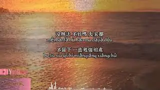 說散就散(shuo san jiu san)Tia Ray 袁娅维- 歌詞Say its over,it'll be over(english Translation in description)