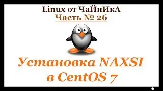 Установка NAXSI в CentOS 7