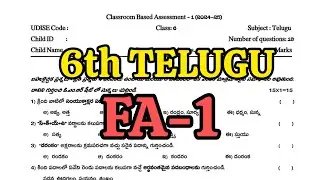 6th 💯FA-1/CBA-1 TELUGU Full Question paper 2024-2025 (Model Paper) | 6th Class 💯TELUGU FA-1Paper