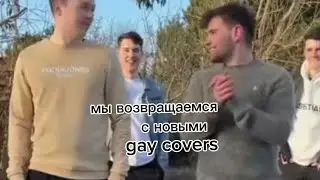 здесь так красиво (gay cover) Игорь желудок
