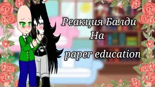 Реакция Балди на paper education