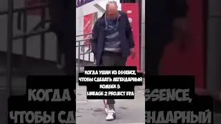 Старая гвардия уже готова к старту Lineage 2 Project Eva  