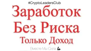 КАК ЗАРАБОТАТЬ В ИНТЕРНЕТЕ БЕЗ РИСКА ПОТЕРЯТЬ ДЕНЬГИ