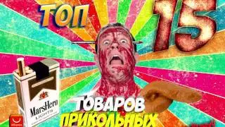 Топ 15 товаров для приколов, пранков с Alixpress (+БОНУС)