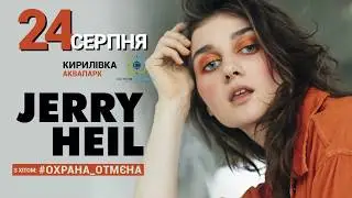 Jerry Heil, Кирилловка, 24.08.2019