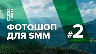 Фотошоп для SMM #2. Макет с тремя товарами.