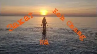 Закат на Koh Chang