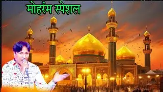 Moharram Special Dam Mast Kalandar Ali Ali, Sharif Parwaz. Kannauj rajgir Sharif