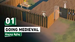 Going Medieval | بداية جديدة مع واحدة من اجمل العاب الاستراتيجية