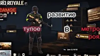 Неудачное развитее в метро рояль