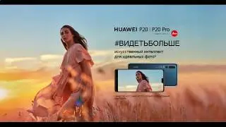 хуавей p20 pro