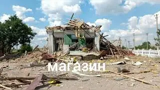 .Вспомним Раковку Херсонской области !
