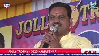 RUPESH MHATRE SPEETCH-JOLLY TROPHY 2020-@S.K.ENTERTAINMENT@