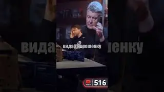 Як Порошенко Україну врятував