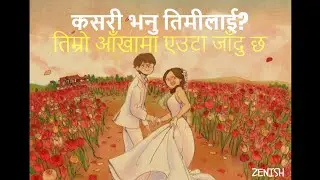 kasari Bhanu - Swoopna Suman ( Lyrics Video ) |