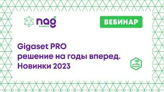 Gigaset PRO решение на годы вперед. Новинки 2023