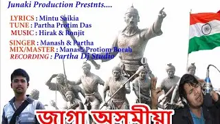 Jaga axomiya ll New assamese song 2019 ll দেশপ্ৰেমমূলক গীত