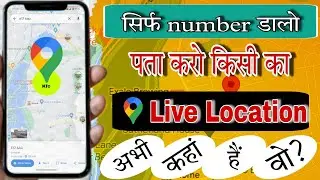 How to find the live location of any number | Track location by phone number | Number location