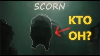 БОЛЬШОЙ МОНСТР, КТО ОН? - SCORN #6 [ БЕЗ КОММЕНТАРИЕВ ]