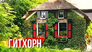 Голландская Венеция или сказочный город, где нет дорог