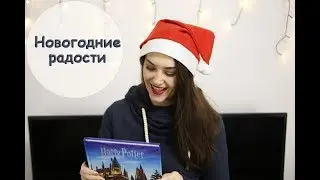 Новогодние подарки!!! Пополнение фанатской библиотеки :)