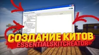 Делаем киты на изи | Essentials Kit Creator