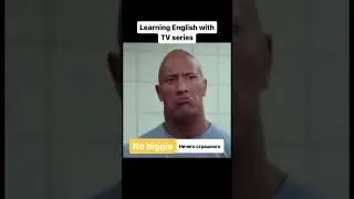 Учи английский с сериалами #english #learningenglish #idioms #учуанглийский #английский #идиомы
