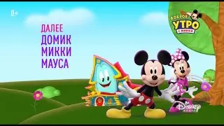 Домик Микки Мауса (Mickey Mouse Funhouse) - NEXT on Disney Channel Russia (December 2022)