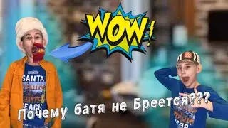 Сумасшедшая семья— Почему батя не бреется (5 лет каналу)
